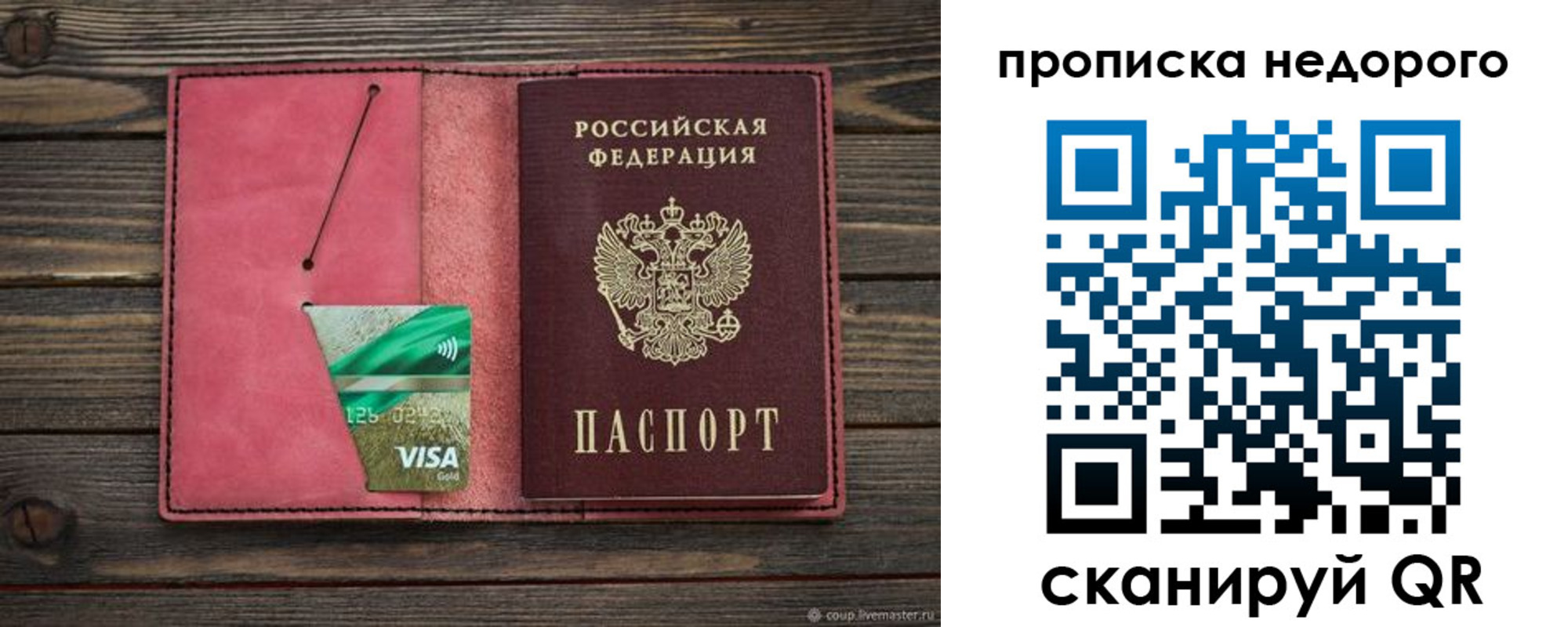 прописка для школы в Новомичуринске