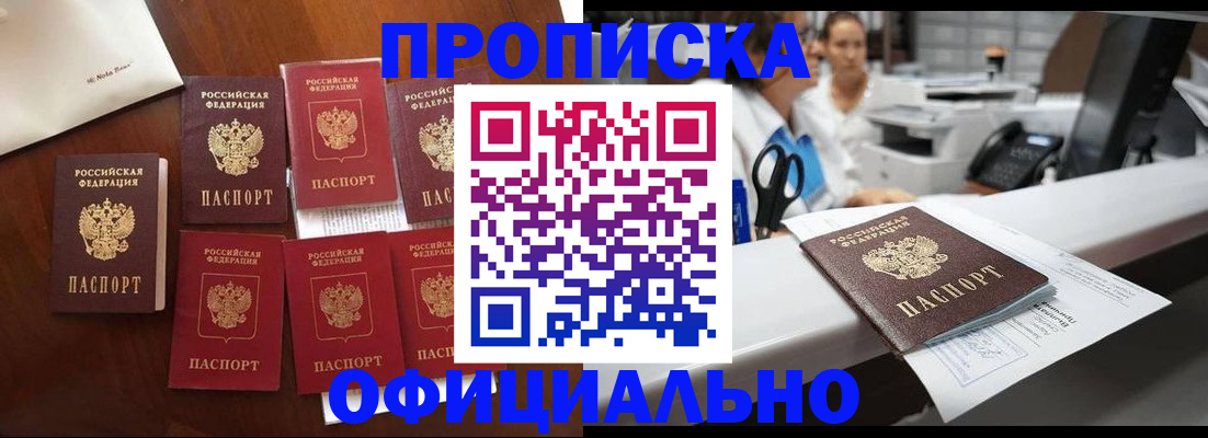 прописка в квартире в Новомичуринске