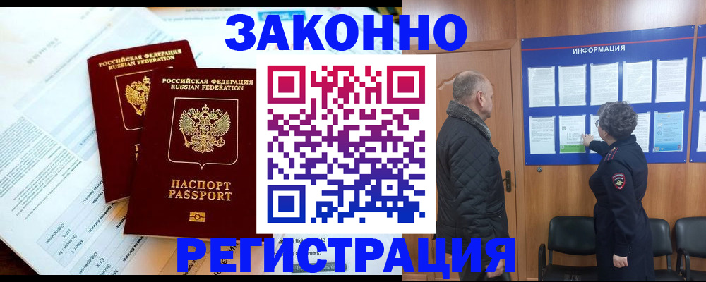 временная регистрация адрес в Новомичуринске