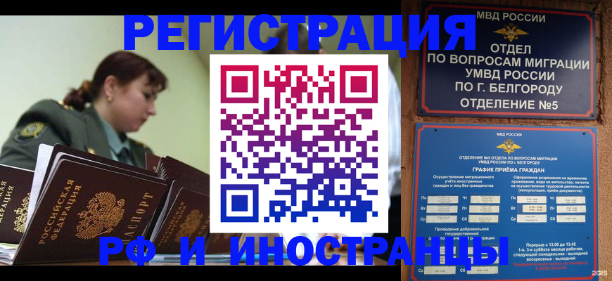 временная регистрация недорого в Новомичуринске