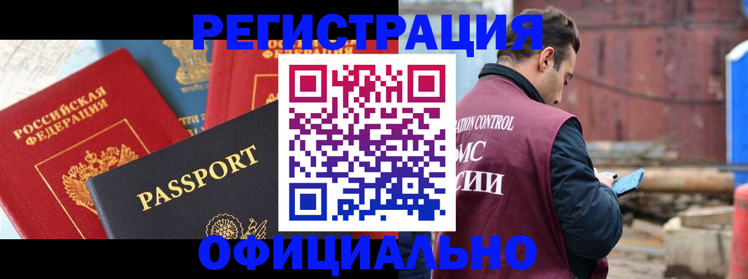 временная регистрация в квартире в Новомичуринске