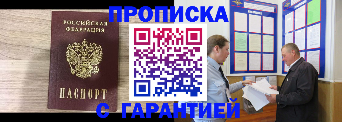 прописка в квартире в Новомичуринске